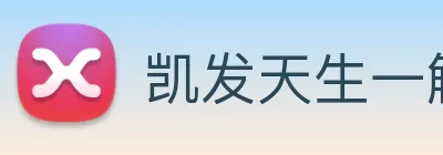 凯发天生一触即发 Logo